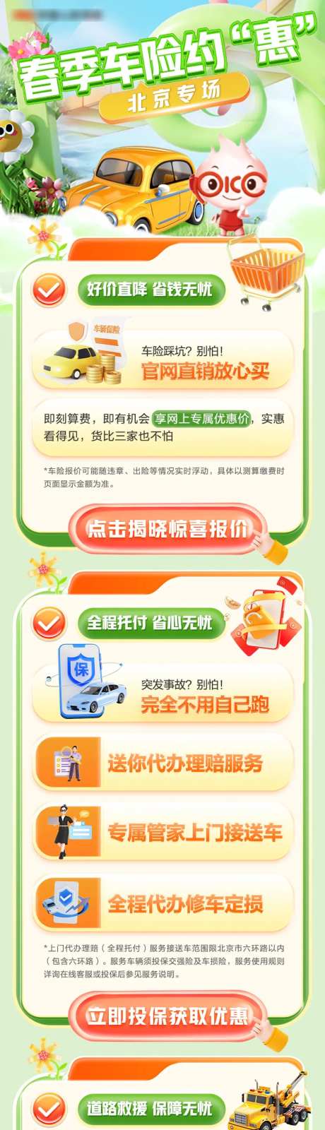 车险长图-采灵感-https://www.cailinggan.com/