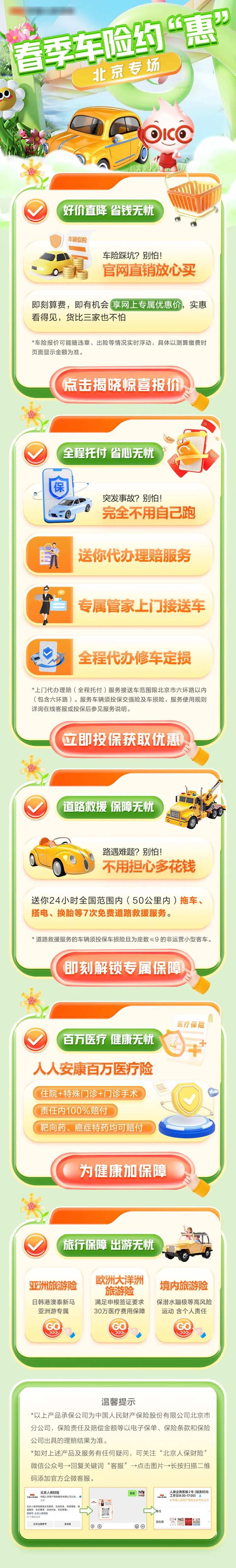 车险长图-采灵感-cailinggan.com