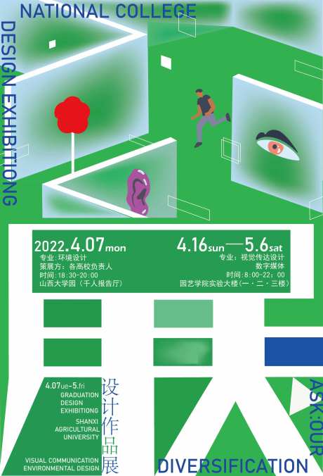 作品展海报-采灵感-https://www.cailinggan.com/