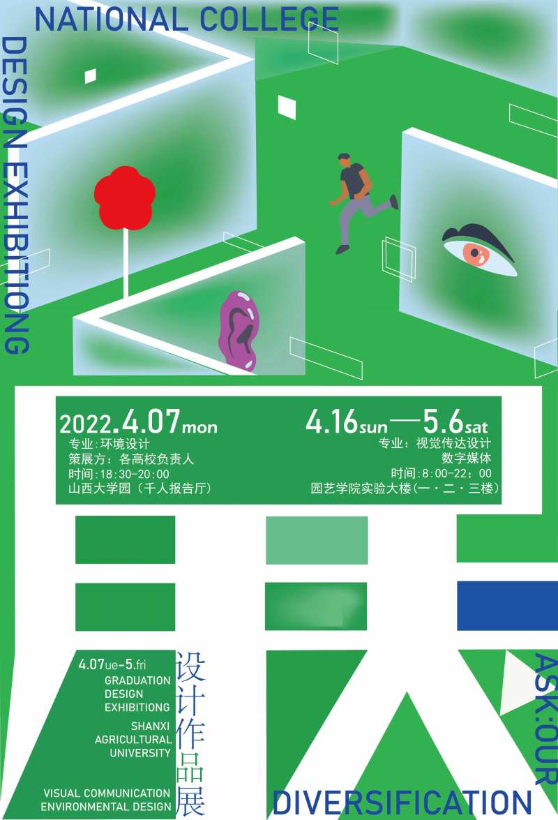 作品展海报-采灵感-cailinggan.com