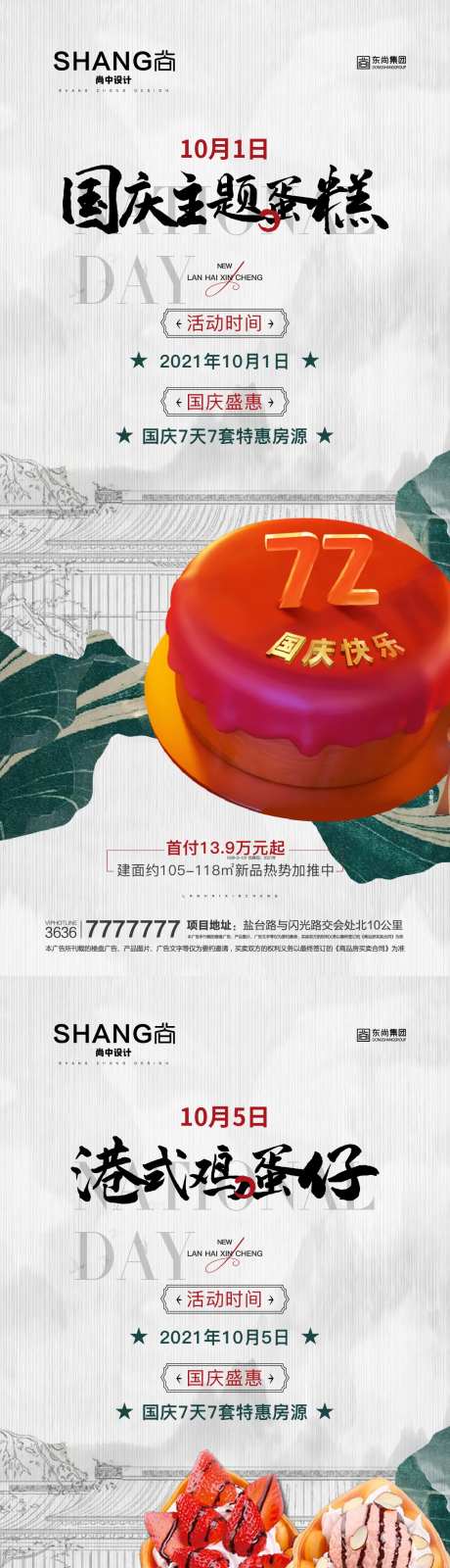 十一美食蛋糕鸡蛋仔羊排活动系列海报-采灵感-https://www.cailinggan.com/
