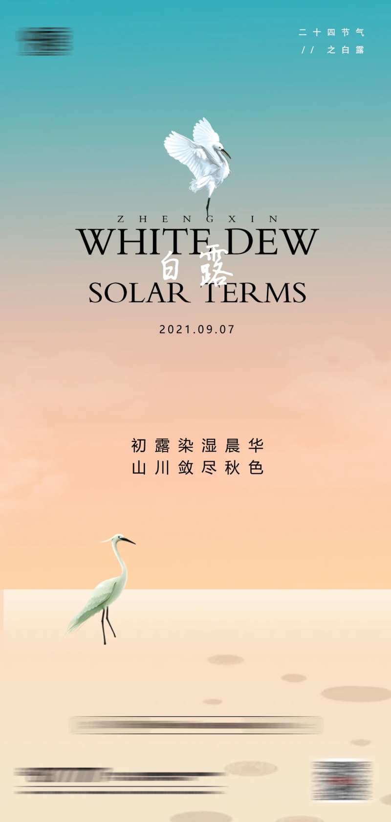地产二十四节气白露海报-采灵感-cailinggan.com