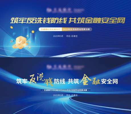 银行反洗钱金融背景板-采灵感-https://www.cailinggan.com/