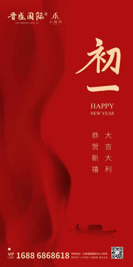大年初一简约春节移动端海报-采灵感-https://www.cailinggan.com/