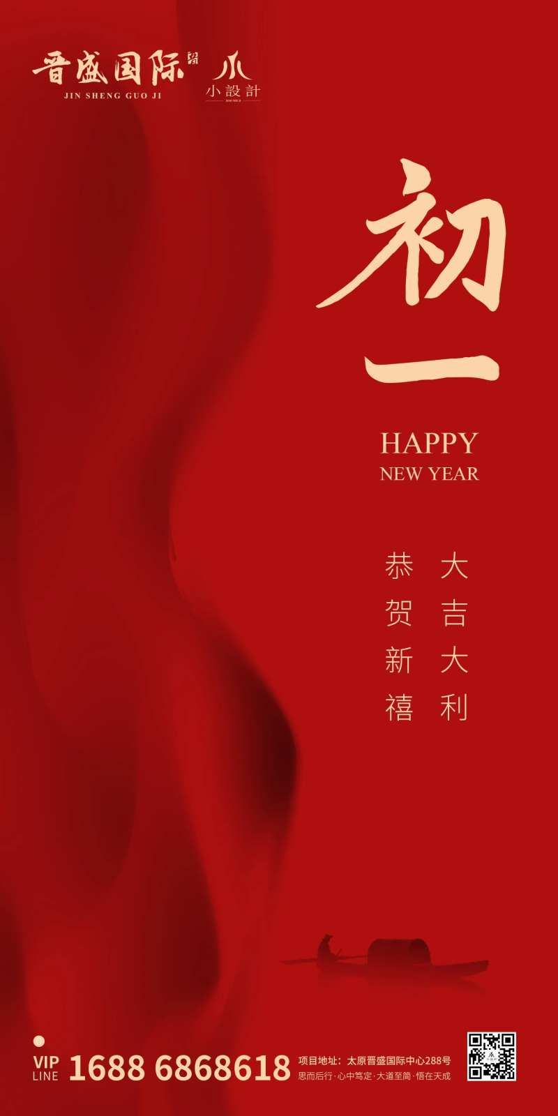 大年初一简约春节移动端海报-采灵感-cailinggan.com