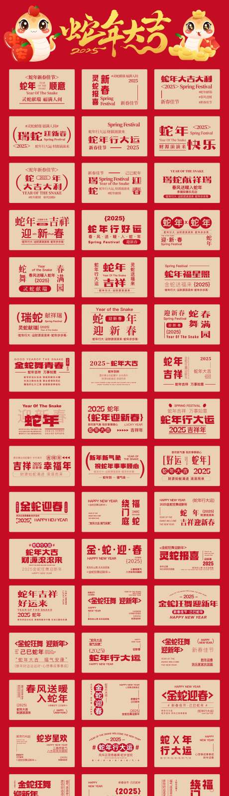 蛇年文字贺卡排版设计-采灵感-https://www.cailinggan.com/