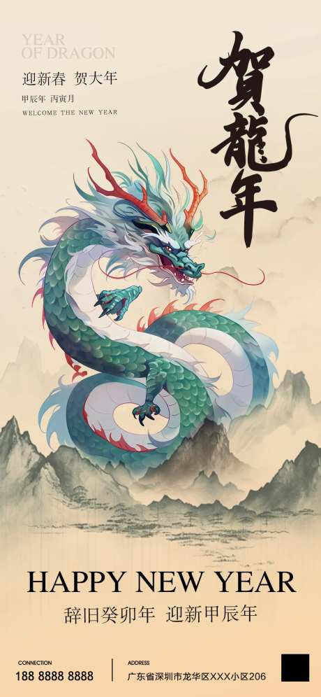 龙年海报设计-采灵感-https://www.cailinggan.com/