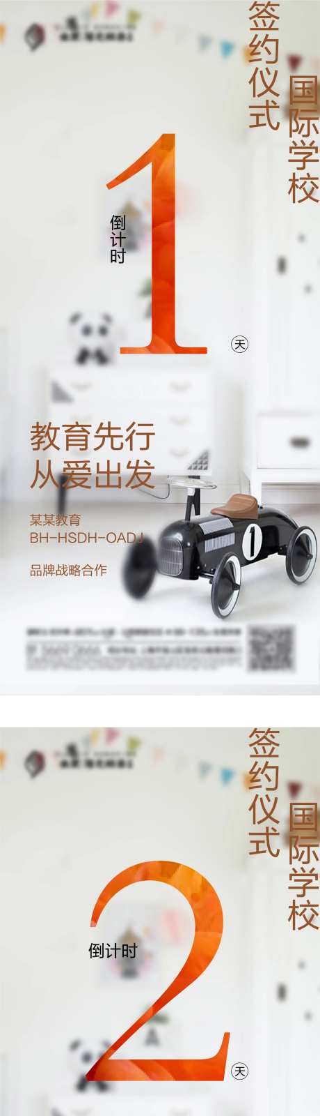 教育品牌签约仪式倒计时系列海报-采灵感-https://www.cailinggan.com/