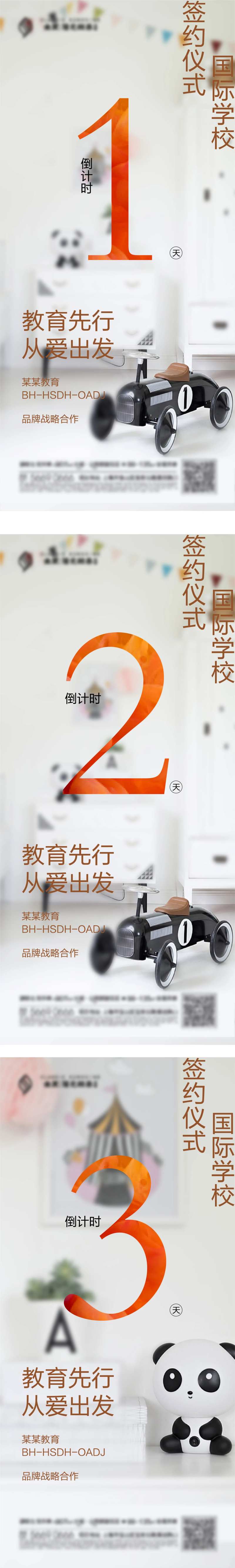教育品牌签约仪式倒计时系列海报-采灵感-cailinggan.com