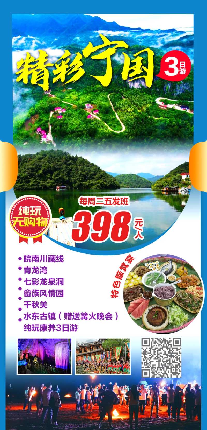 精彩皖南宁国三日游-采灵感-cailinggan.com