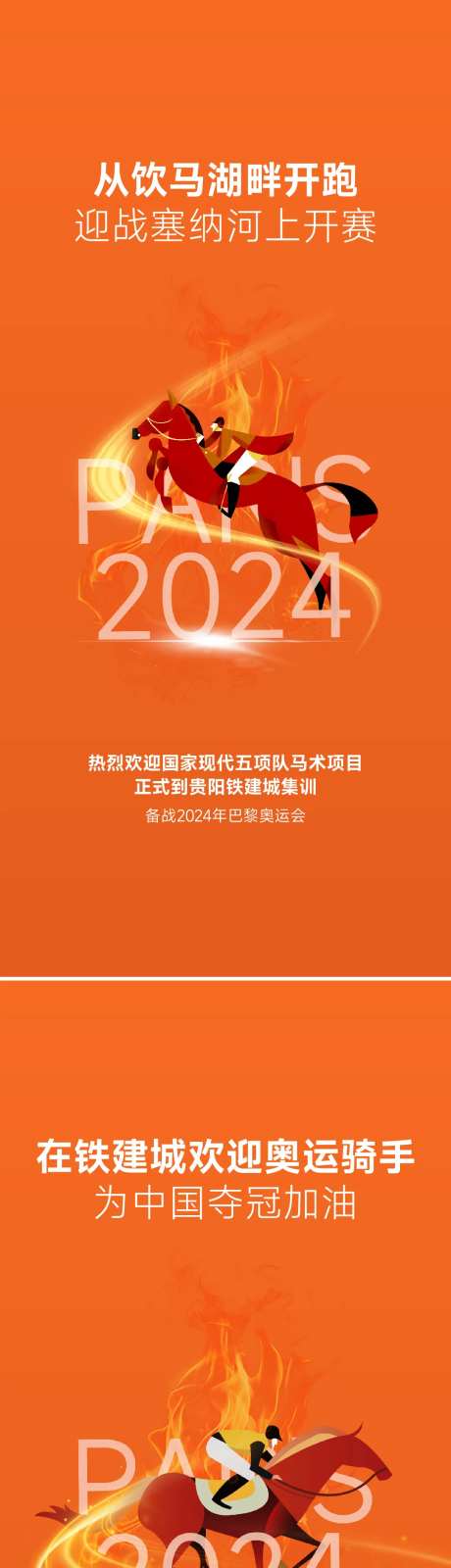 马术集训活动海报-采灵感-https://www.cailinggan.com/