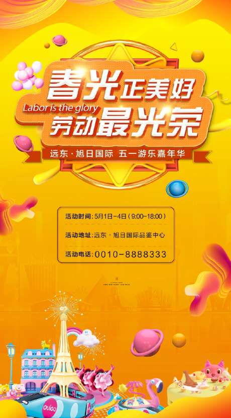 五一劳动节活动海报-采灵感-https://www.cailinggan.com/