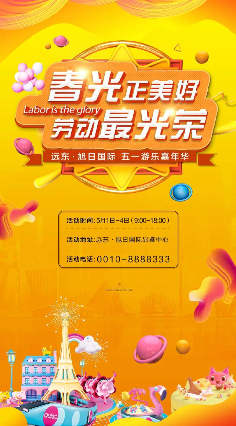 五一劳动节活动海报-采灵感-cailinggan.com