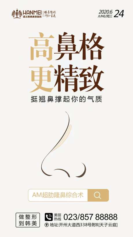 医美整形美容高鼻格海报-采灵感-https://www.cailinggan.com/