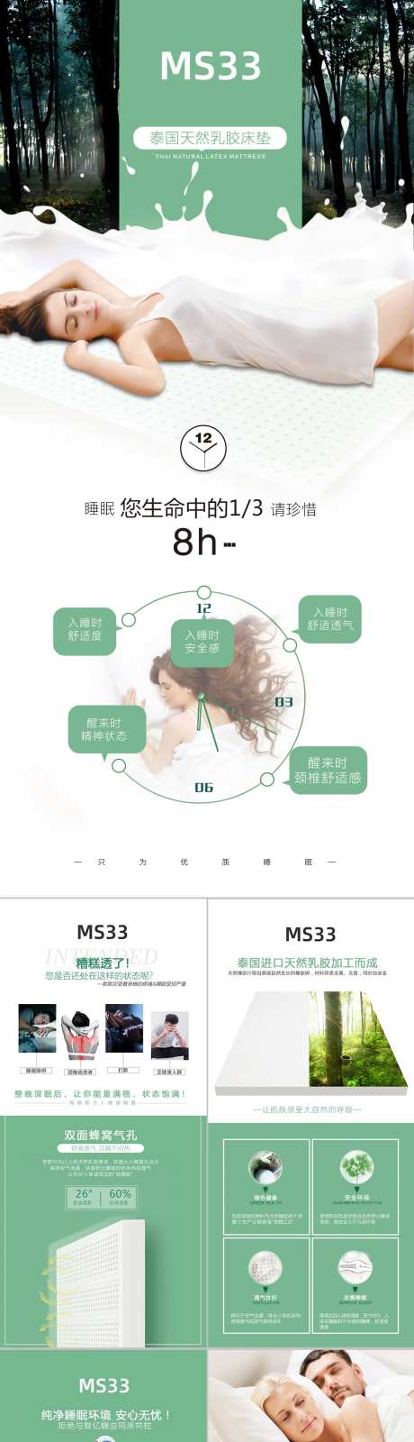 清新简约乳胶床垫宣传海报-采灵感-https://www.cailinggan.com/