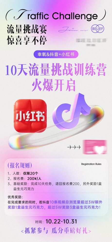 小红书抖音活动流量海报-采灵感-https://www.cailinggan.com/