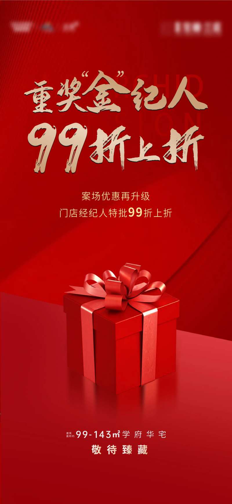 地产经济人刷屏海报-采灵感-cailinggan.com