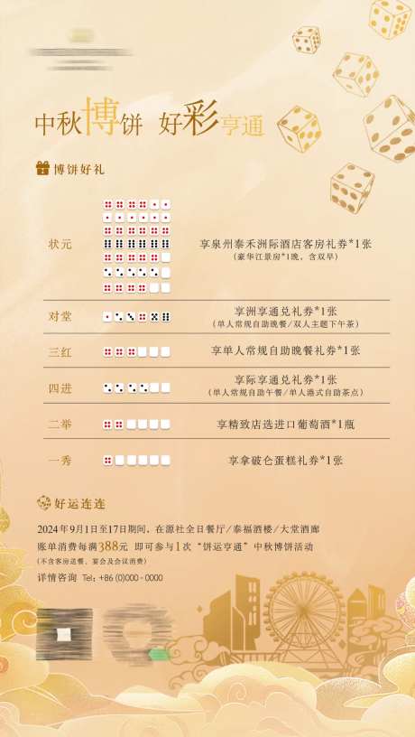 博饼规则牌-采灵感-https://www.cailinggan.com/