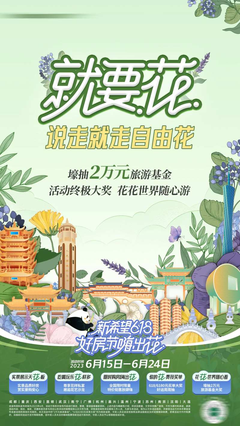 地产618购房节插画城市地标旅游海报-采灵感-cailinggan.com