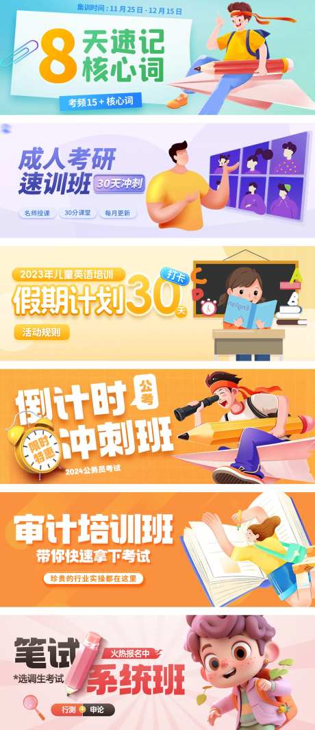 教育培训学历banner-采灵感-https://www.cailinggan.com/