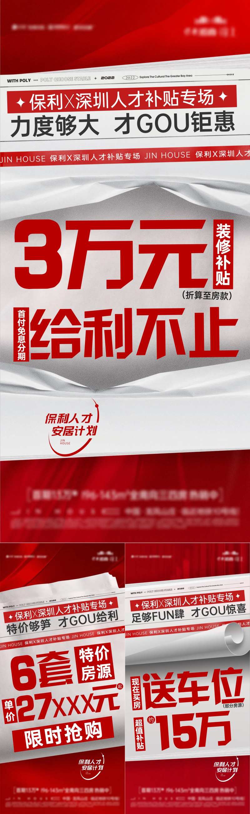 地产热销政策渠道系列刷屏-采灵感-cailinggan.com