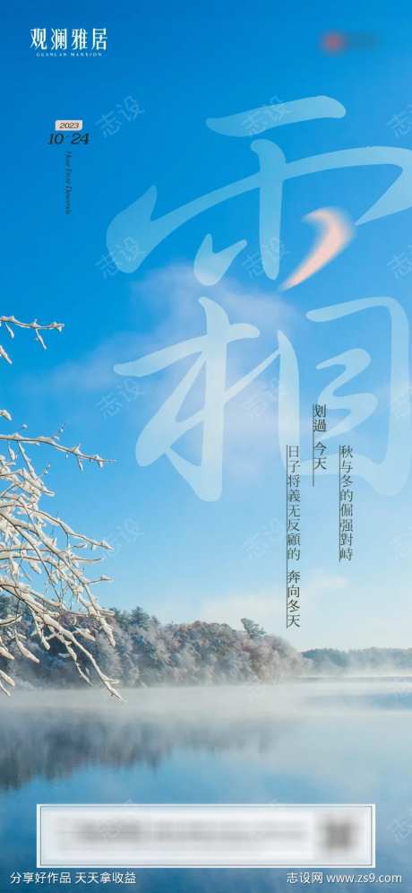 霜降节气单图-采灵感-cailinggan.com