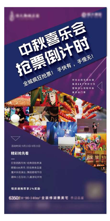 抢票活动海报-采灵感-https://www.cailinggan.com/