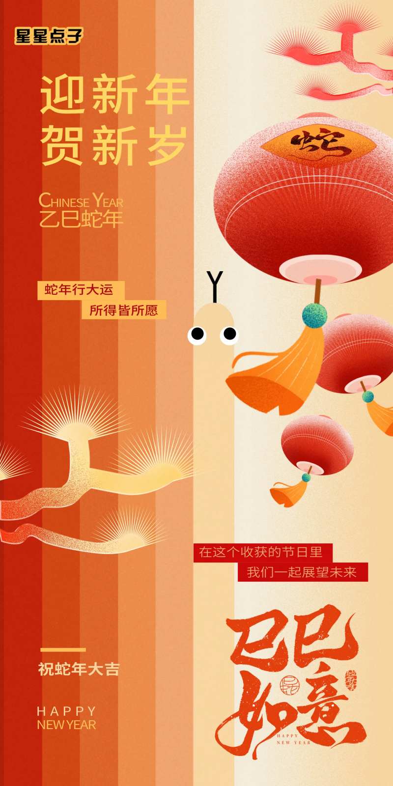 红色扁平风蛇年春节创意新年祝福海报-采灵感-cailinggan.com