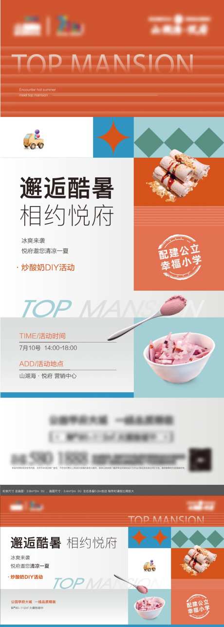 地产酸奶甜点DIY海报-采灵感-https://www.cailinggan.com/