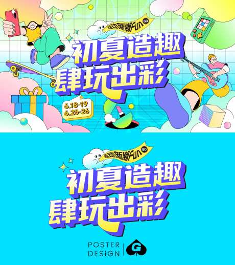 初夏造趣插画主k-采灵感-https://www.cailinggan.com/