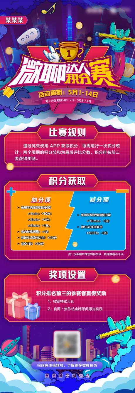 积分比赛长图成交排名长图海报-采灵感-https://www.cailinggan.com/