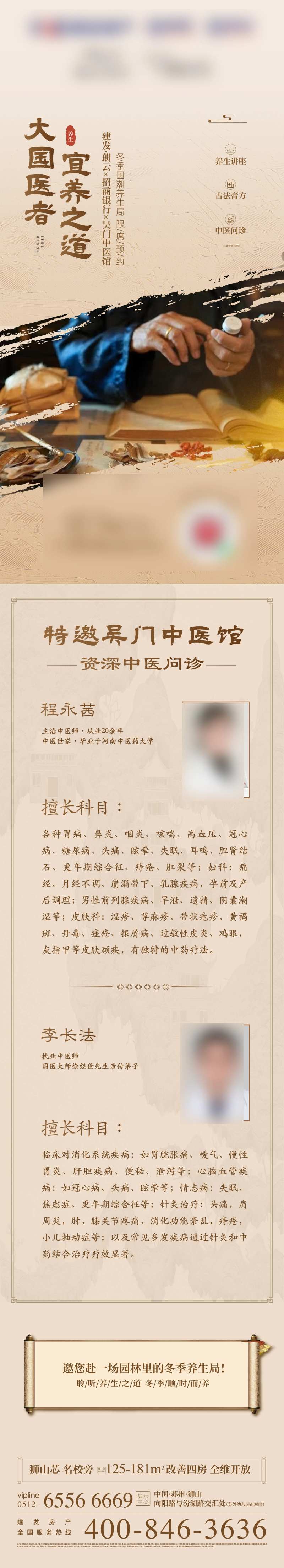 中医问诊长图-采灵感-cailinggan.com