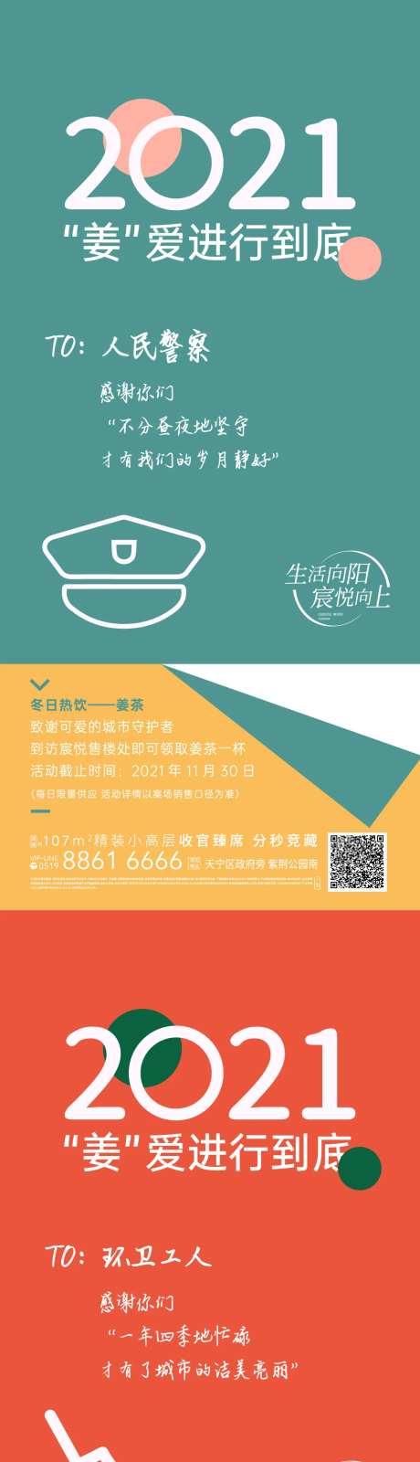 冬日热饮姜茶活动海报警察环卫外卖快递-采灵感-https://www.cailinggan.com/