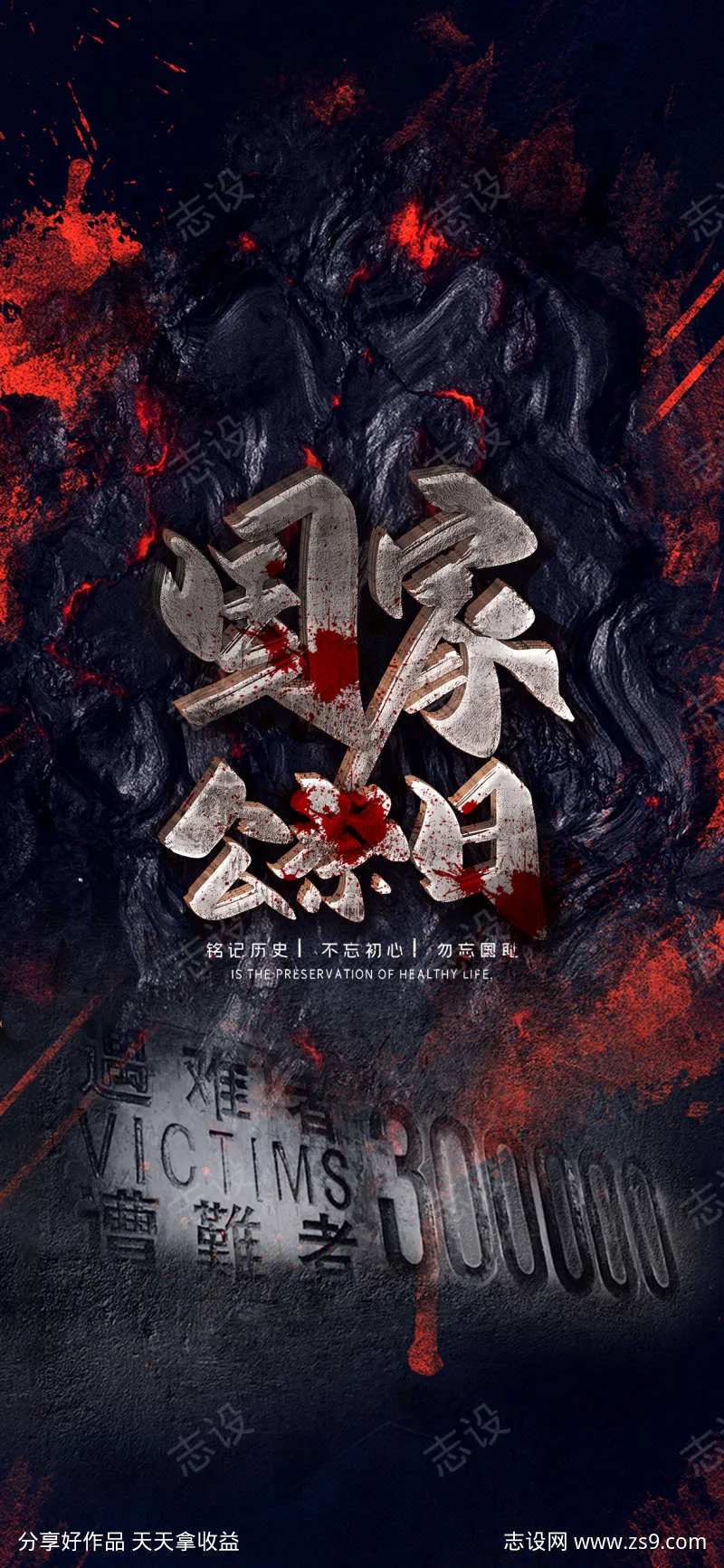 国家公祭日南京大屠杀刷屏海报-采灵感-cailinggan.com