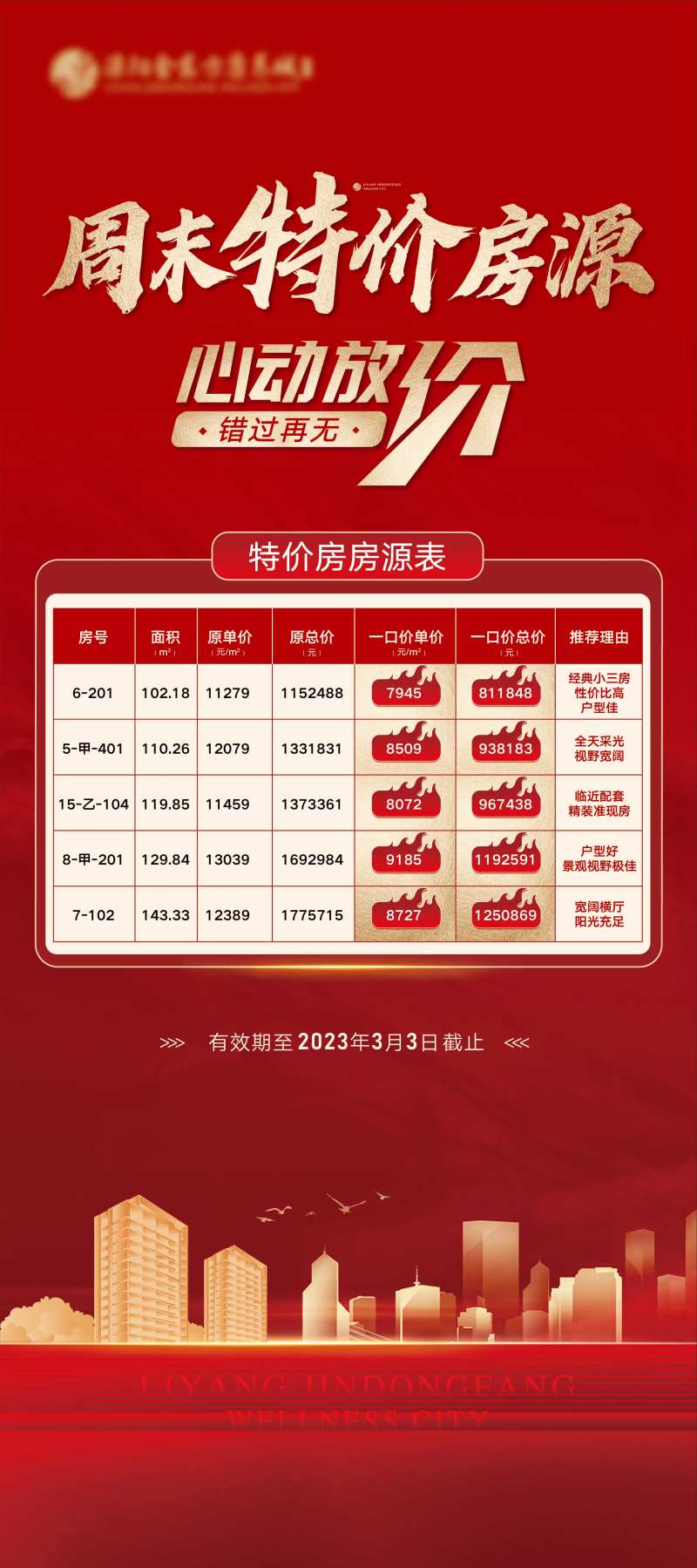 地产住宅特价房展架海报-采灵感-cailinggan.com