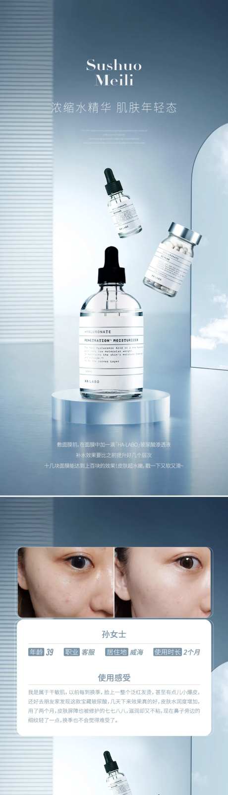 玻尿酸高级海报-采灵感-https://www.cailinggan.com/