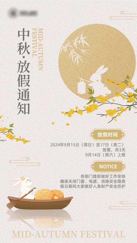 中秋放假通知手绘风海报-采灵感-https://www.cailinggan.com/