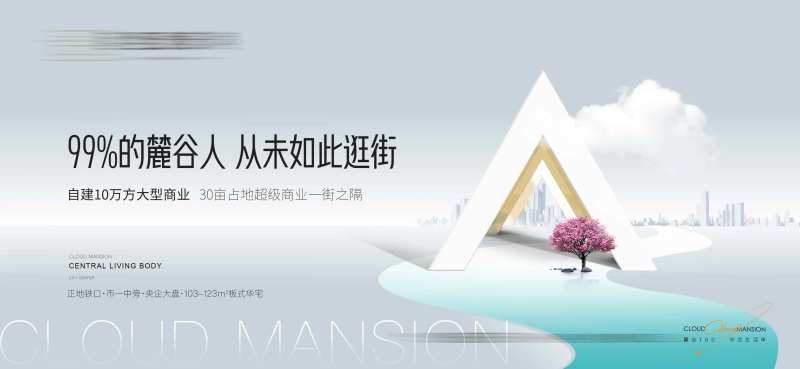 商业配套主画面-采灵感-cailinggan.com