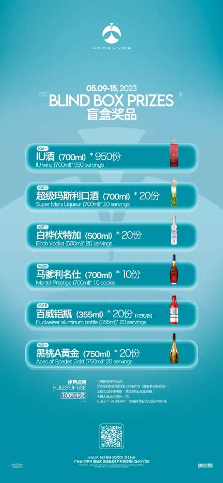 盲盒活动奖品海报-采灵感-https://www.cailinggan.com/