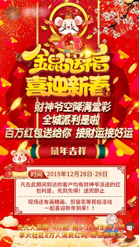 金鼠送福海报-采灵感-https://www.cailinggan.com/