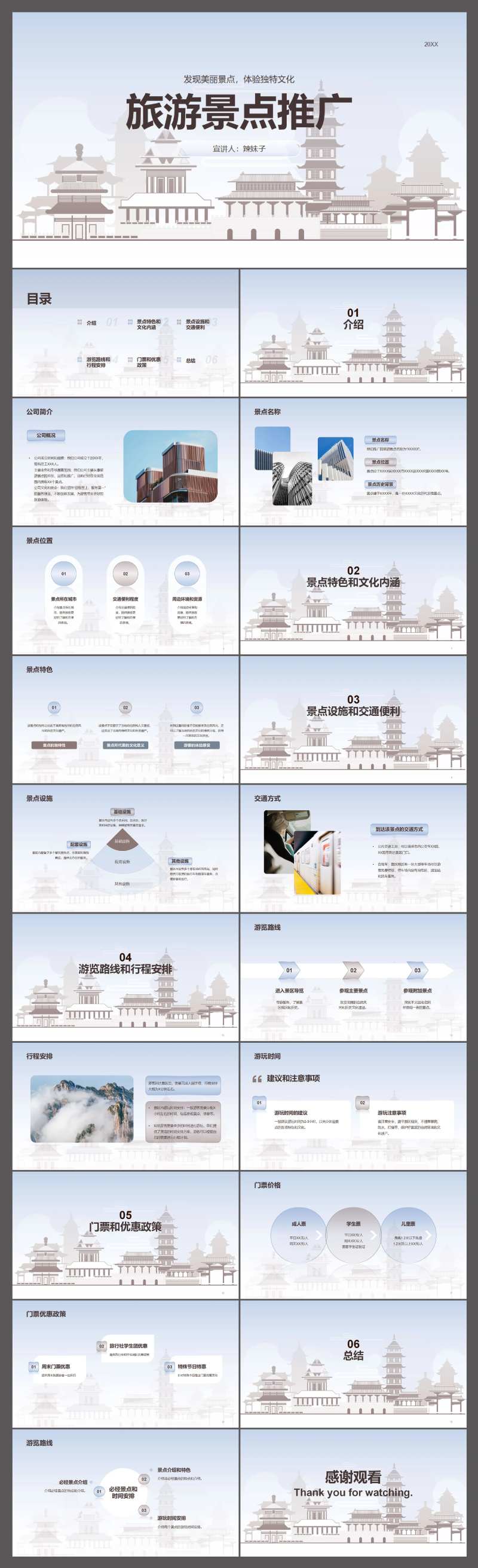 旅游景点推广市场营销PPT-采灵感-cailinggan.com