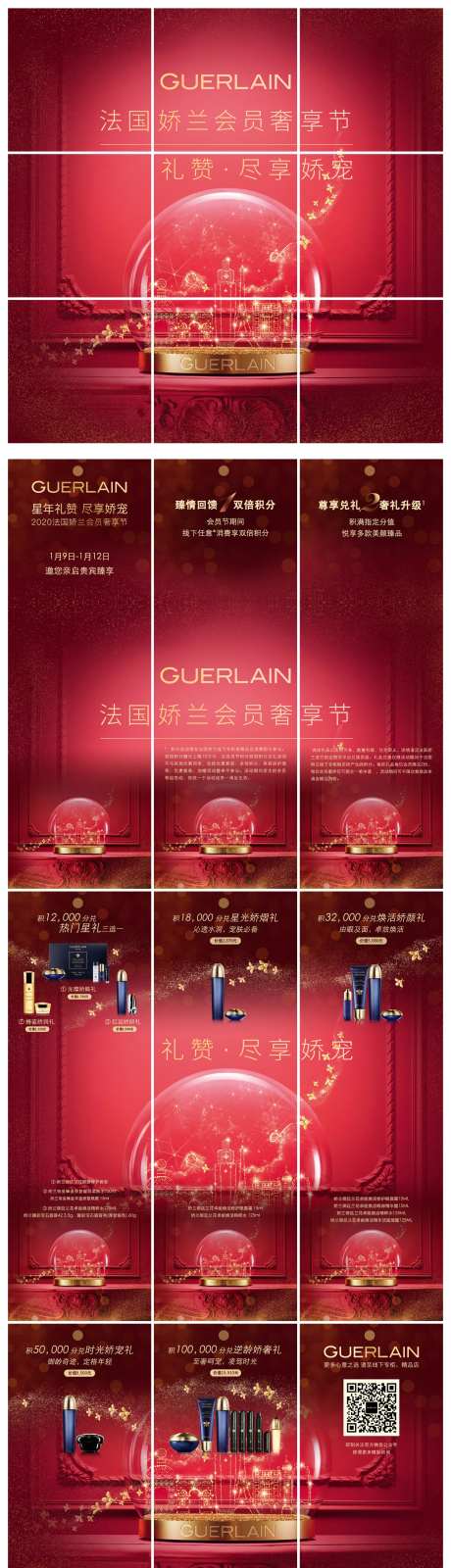娇兰朋友圈9宫格活动海报设计-采灵感-https://www.cailinggan.com/
