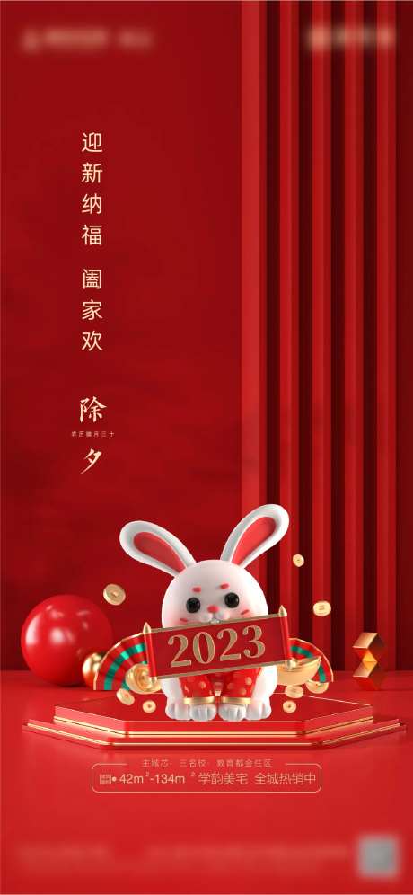 2023年除夕海报-采灵感-https://www.cailinggan.com/