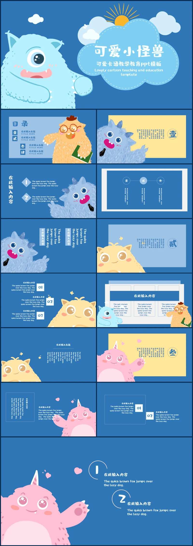 可爱小怪兽教学教育PPT-采灵感-cailinggan.com
