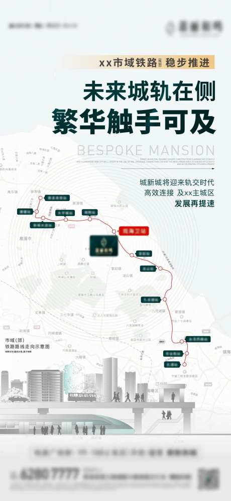 城轨交通海报-采灵感-https://www.cailinggan.com/