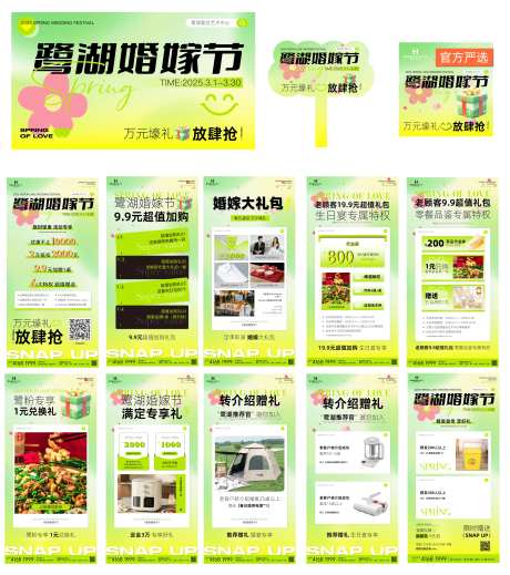春季婚嫁节活动引流活动物料-采灵感-https://www.cailinggan.com/