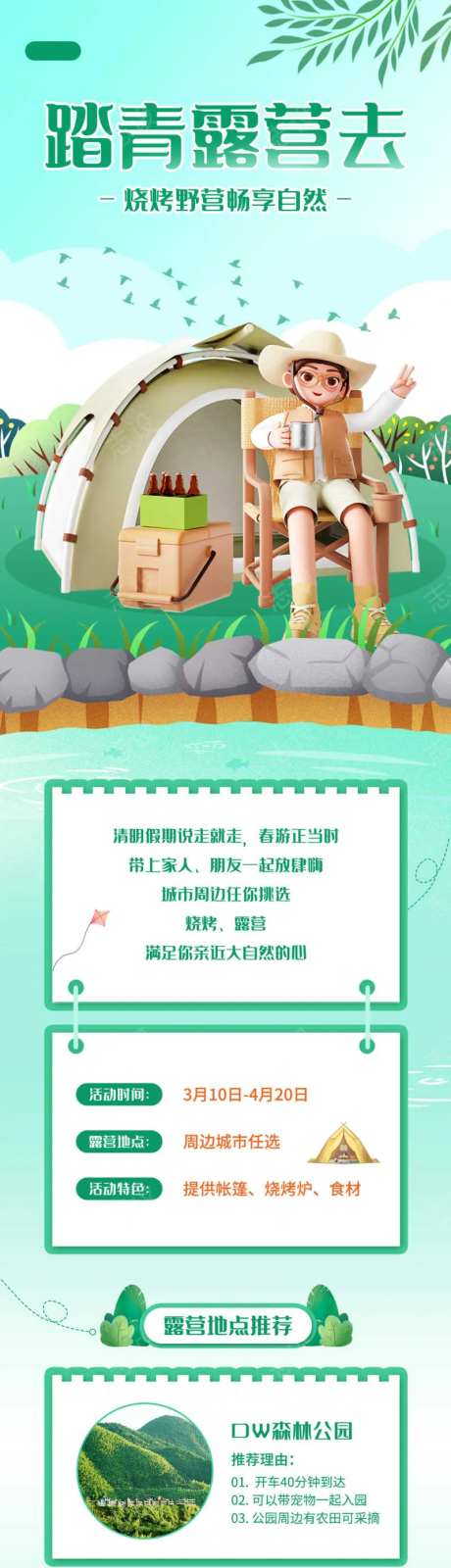 清明踏青3D春游活动攻略促销宣传长图海报-采灵感-https://www.cailinggan.com/