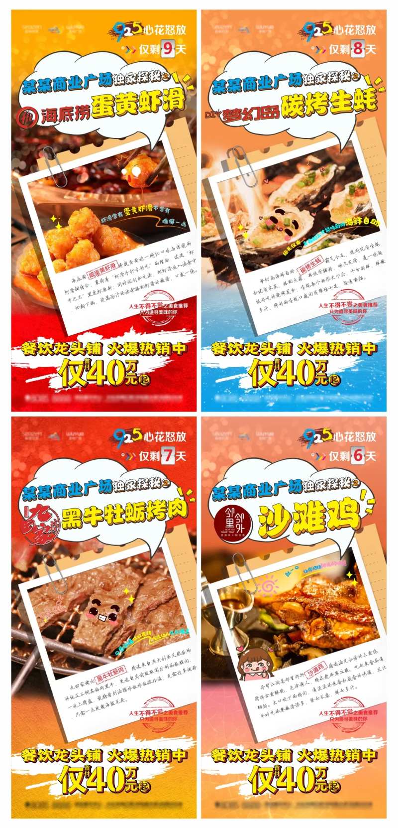 网红美食打卡趣味开业倒计时系列海报-采灵感-cailinggan.com