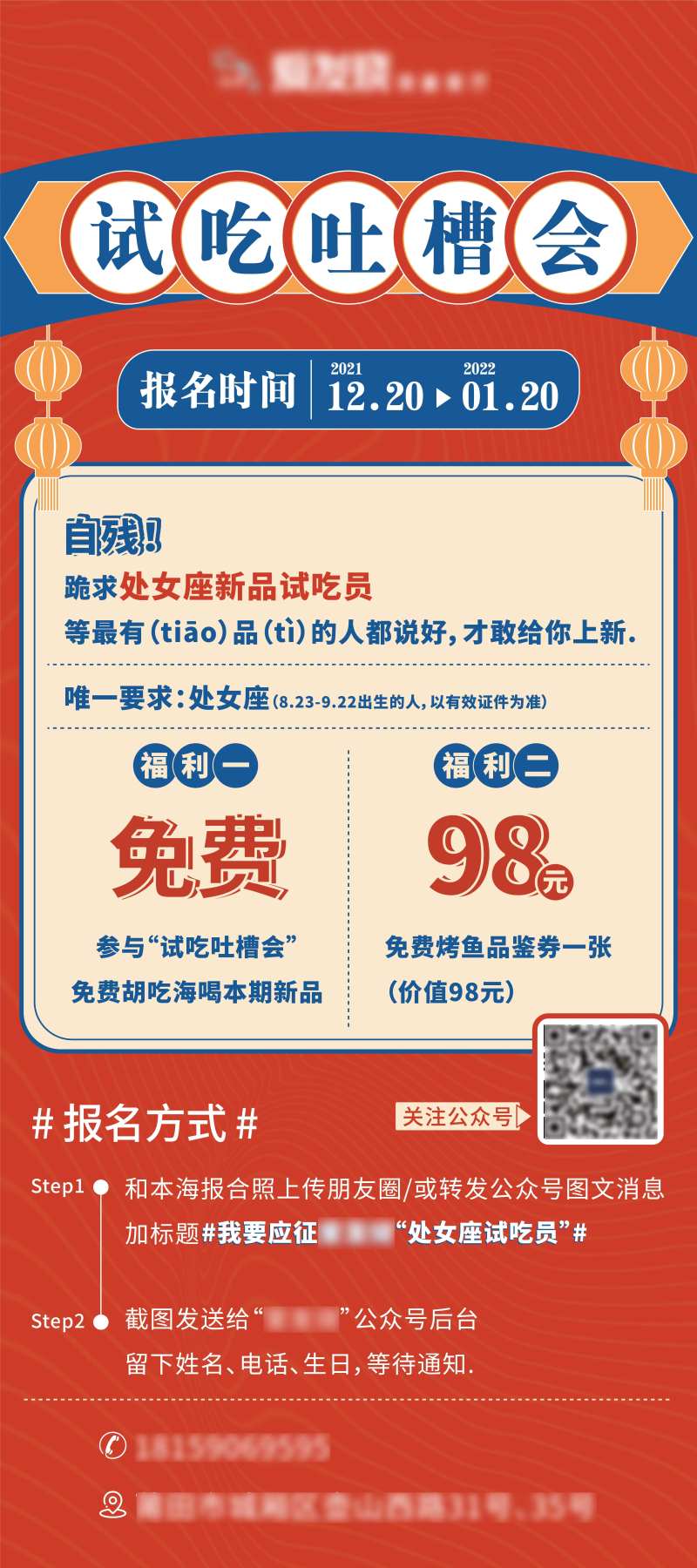 试吃吐槽活动餐饮促销活动海报-采灵感-cailinggan.com