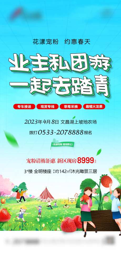 草莓活动海报-采灵感-https://www.cailinggan.com/